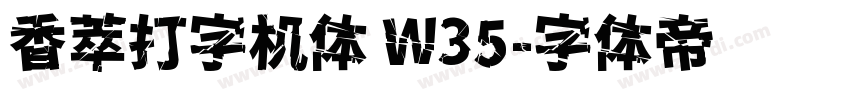 香萃打字机体 W35字体转换